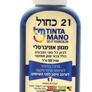 מגוון צבע אוניברסלי כחול 21