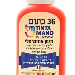 מגוון צבע אוניברסלי כתום 36