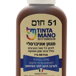 מגוון צבע אוניברסלי חום 51
