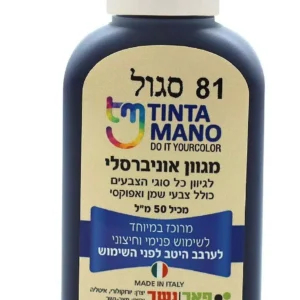 מגוון צבע אוניברסלי סגול 81
