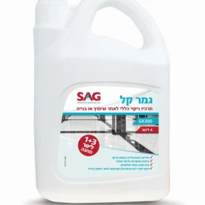 סאג גמר קל מנקה לאחר שיפוץ ובנייה 4 ל'